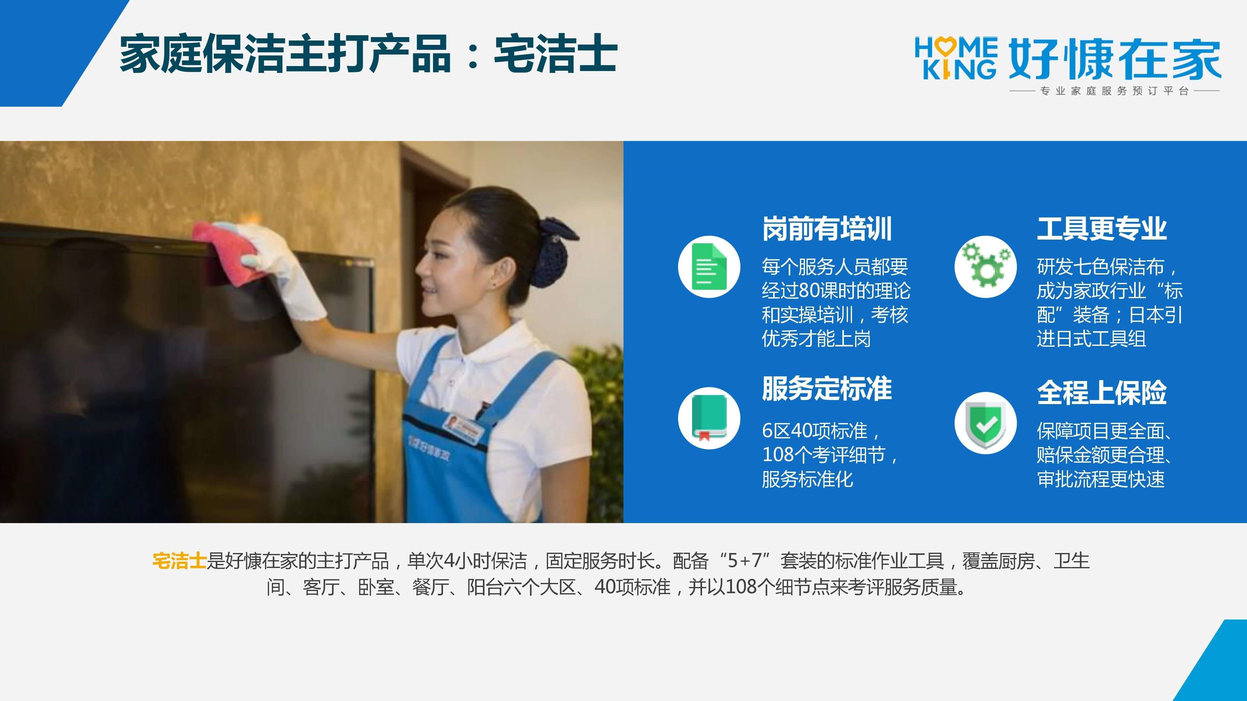 好慷在家携手芝麻背调，加码专业保洁安全保障