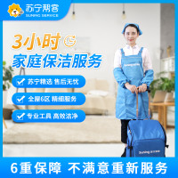 3小时计时保洁服务 专业深度的焕新体验，让家回归清新本质
